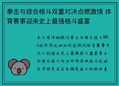 拳击与综合格斗双重对决点燃激情 体育赛事迎来史上最强格斗盛宴