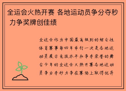 全运会火热开赛 各地运动员争分夺秒 力争奖牌创佳绩