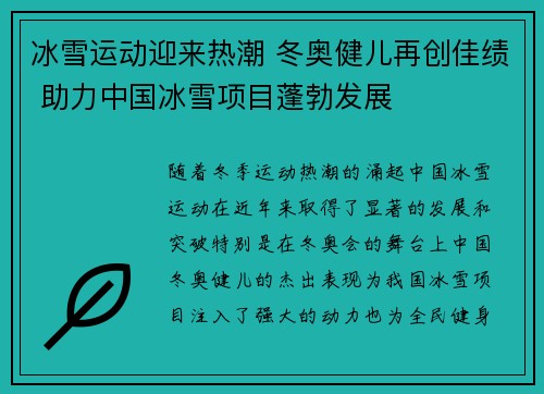 冰雪运动迎来热潮 冬奥健儿再创佳绩 助力中国冰雪项目蓬勃发展