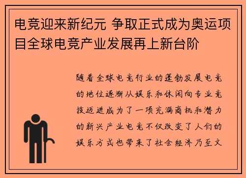 电竞迎来新纪元 争取正式成为奥运项目全球电竞产业发展再上新台阶