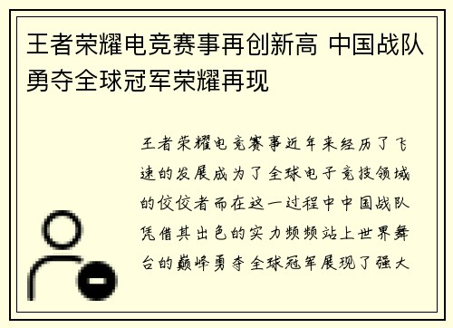 王者荣耀电竞赛事再创新高 中国战队勇夺全球冠军荣耀再现