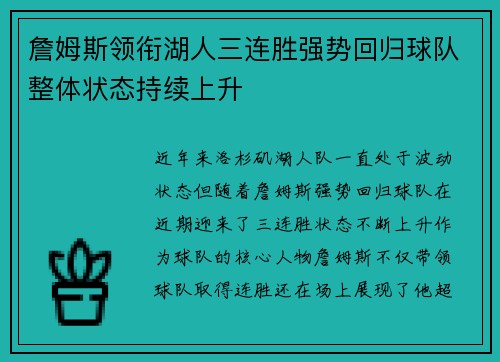 詹姆斯领衔湖人三连胜强势回归球队整体状态持续上升