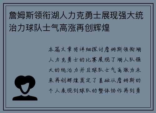 詹姆斯领衔湖人力克勇士展现强大统治力球队士气高涨再创辉煌