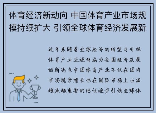 体育经济新动向 中国体育产业市场规模持续扩大 引领全球体育经济发展新潮流