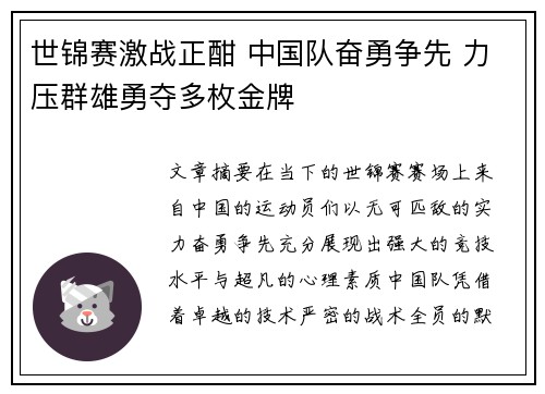 世锦赛激战正酣 中国队奋勇争先 力压群雄勇夺多枚金牌