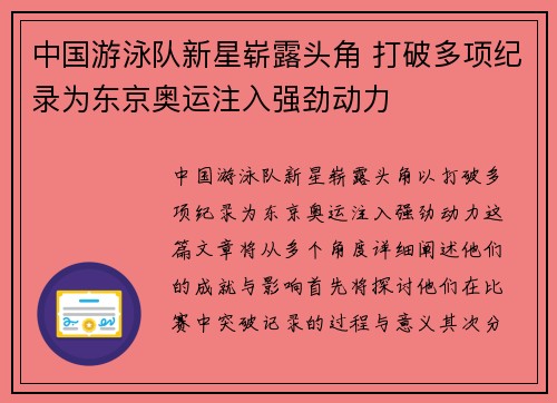 中国游泳队新星崭露头角 打破多项纪录为东京奥运注入强劲动力