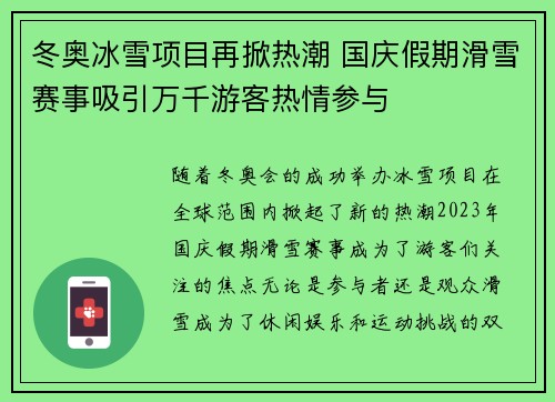 冬奥冰雪项目再掀热潮 国庆假期滑雪赛事吸引万千游客热情参与