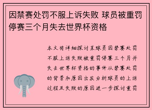 因禁赛处罚不服上诉失败 球员被重罚停赛三个月失去世界杯资格