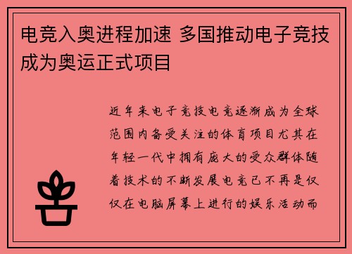 电竞入奥进程加速 多国推动电子竞技成为奥运正式项目