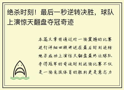绝杀时刻！最后一秒逆转决胜，球队上演惊天翻盘夺冠奇迹