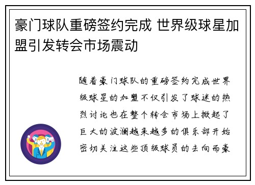 豪门球队重磅签约完成 世界级球星加盟引发转会市场震动