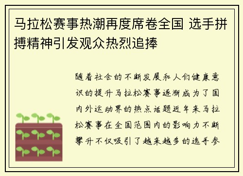 马拉松赛事热潮再度席卷全国 选手拼搏精神引发观众热烈追捧