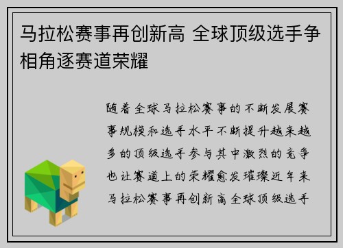 马拉松赛事再创新高 全球顶级选手争相角逐赛道荣耀