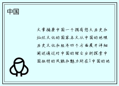 中国