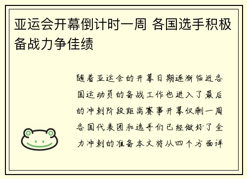 亚运会开幕倒计时一周 各国选手积极备战力争佳绩