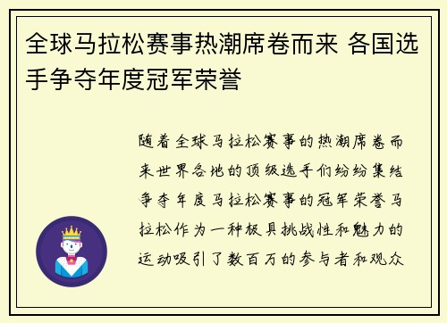 全球马拉松赛事热潮席卷而来 各国选手争夺年度冠军荣誉