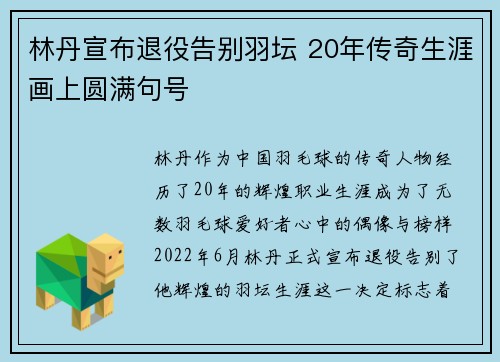 林丹宣布退役告别羽坛 20年传奇生涯画上圆满句号